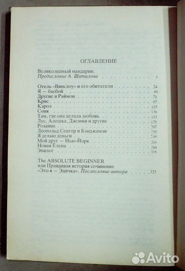 Лимонов Эдуард.Это я-Эдичка.1990