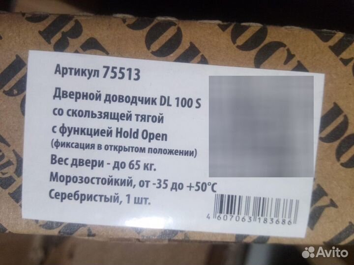 Доводчик дверной Door Lock DL 100 S