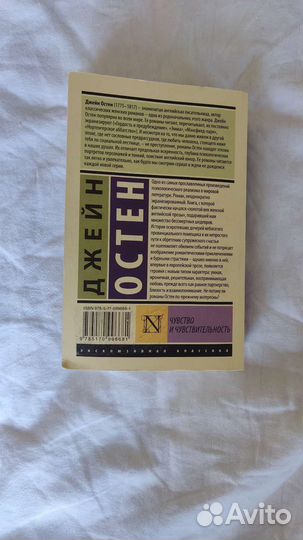 Книга Джейн Остен