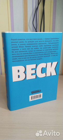 Манга Beck том 1