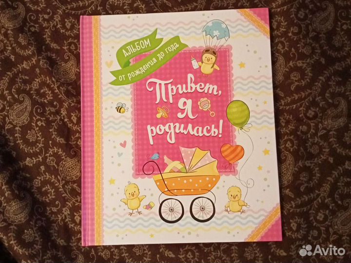 Альбом От рождения до года