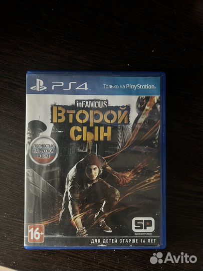 Второй сын ps4