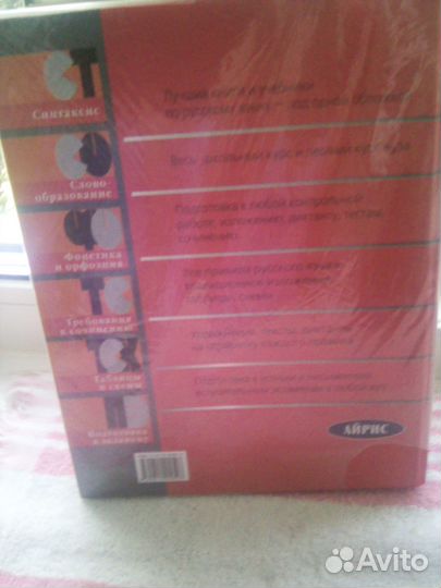 Справочник по русскому языку