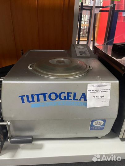Фризер для мороженного Gellato Ghef 2500