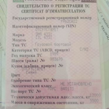 Самосвал с 3-х разгрузкой ЗИЛ 4508, 1989