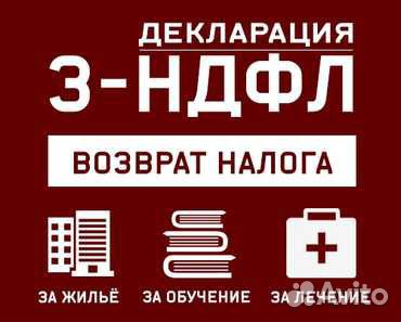3-ндфл (любой район Санкт-Петербурга и ло)