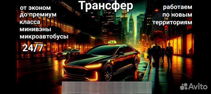 Такси