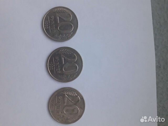 Монеты 20 р