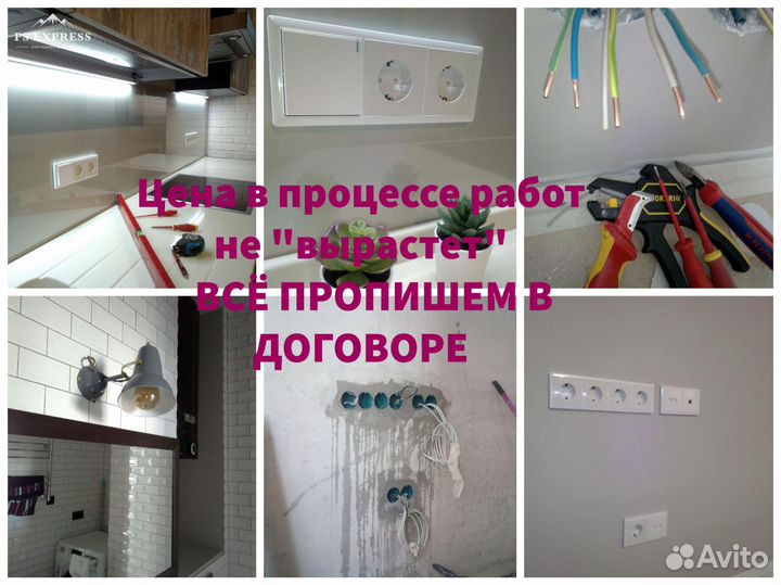 Электрик Павловский Посад. Электрика под ключ