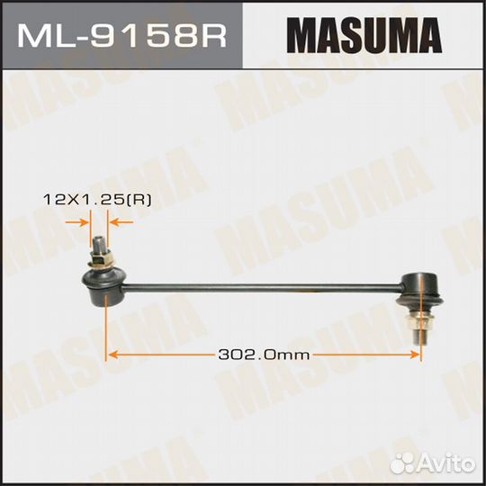 Тяга стабилизатора Masuma ML-9158R