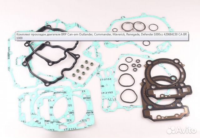 Комплект прокладок двигателя BRP Can-am 1000