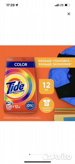 Стиральный порошок