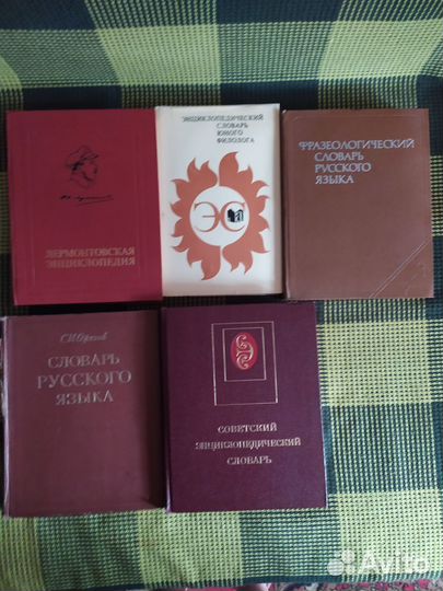 Толковые словари