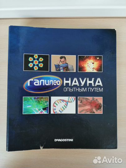 Галилео. Наука опытным путём