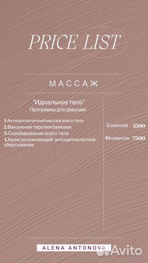 Массаж
