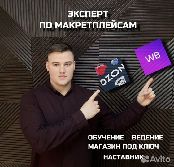 Озон WB Обучение. Наставник. Выход на площадку