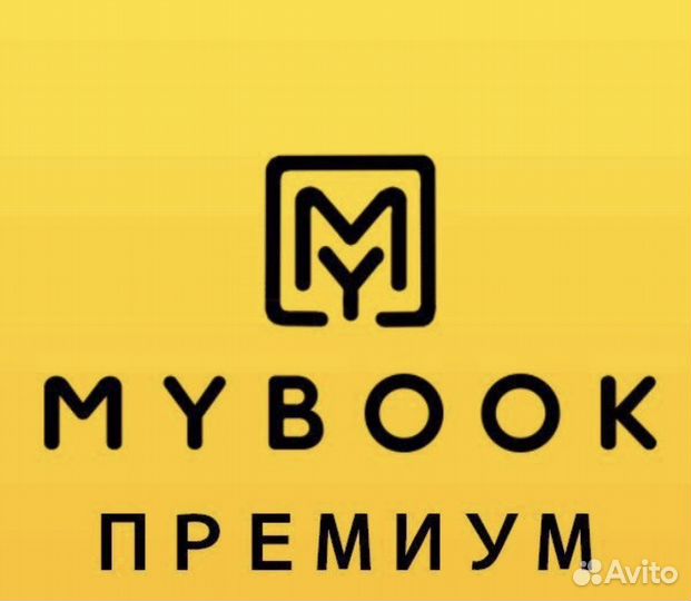 Подписка mybook Premium
