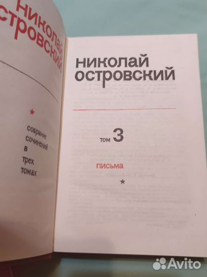 Николай Островский