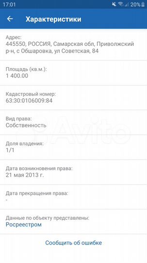 Участок 14 сот. (ИЖС)