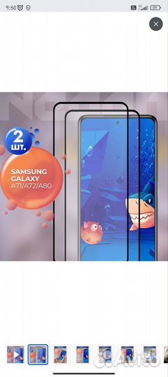 Защитное стекло для Samsung Galaxy A71 A72 A80