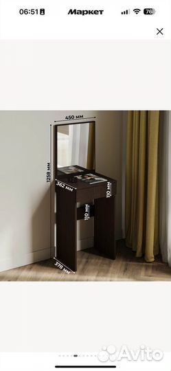 Туалетный столик с зеркалом