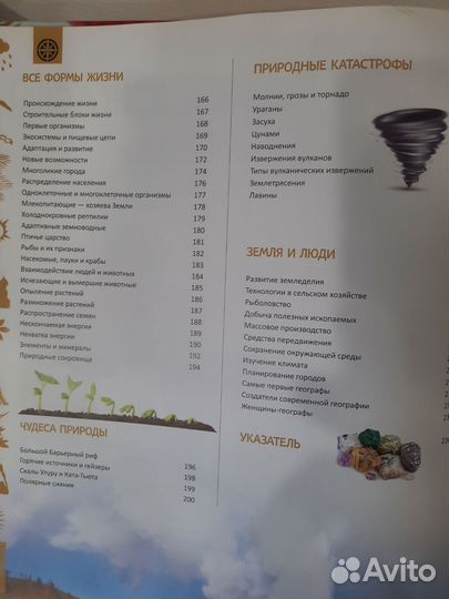 Энциклопедия Земля