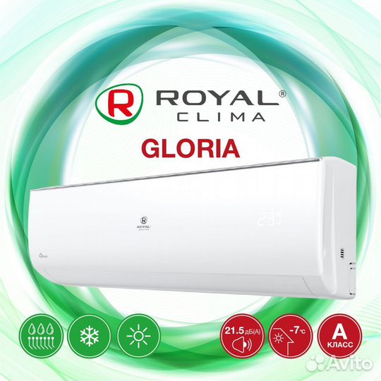 Сплит система(Монтаж в подарок) Royal Clima Gloria