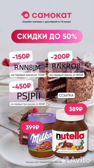 Промокод самокат