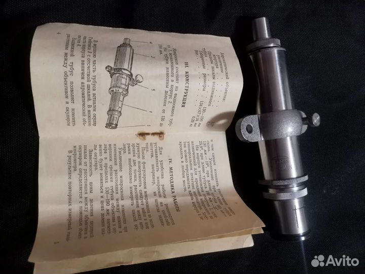 Микроскоп отсчетный мир 2