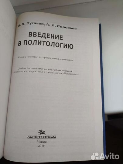 Введение в политологию. В.П.Пугачев, А.И. Соловьев