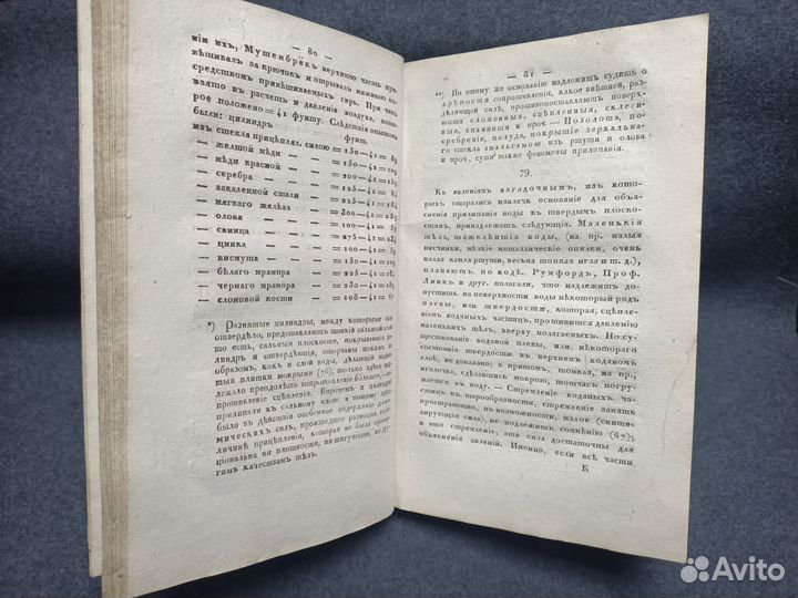 Книга Наука вещественной природы 1838 год