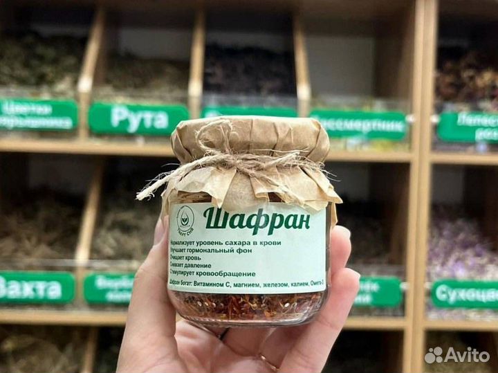 Шафран