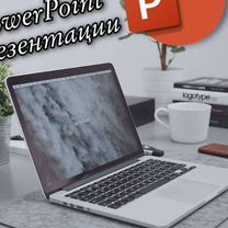 PowerPoint презентация