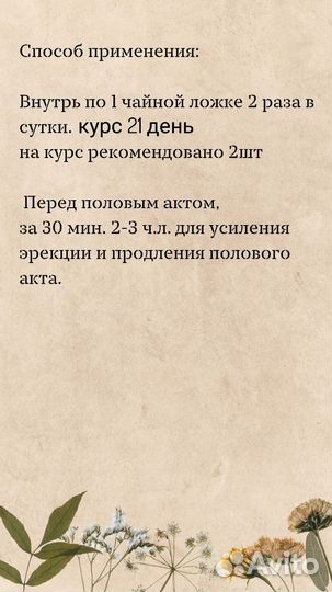 Эликсир от простатита