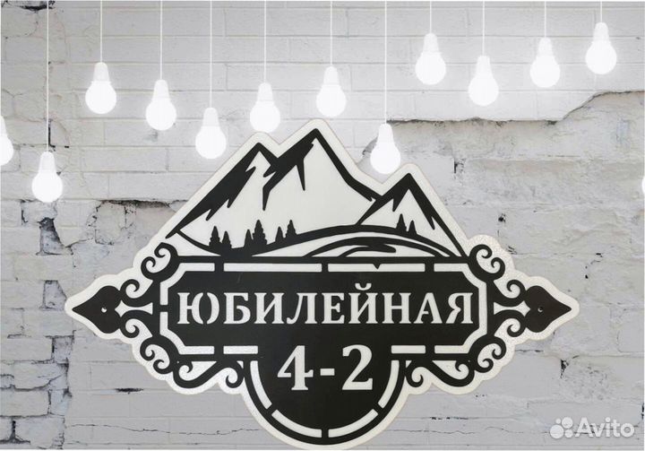Красивая табличка с адресом