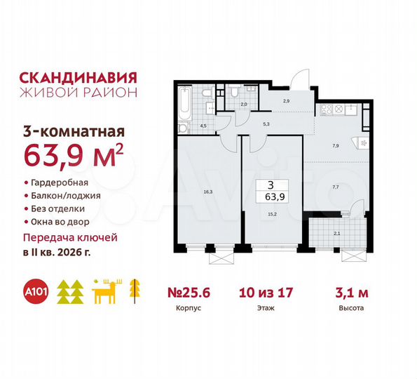 3-к. квартира, 63,9 м², 10/17 эт.