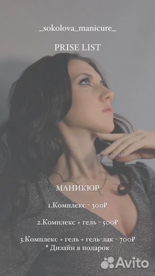 Маникюр
