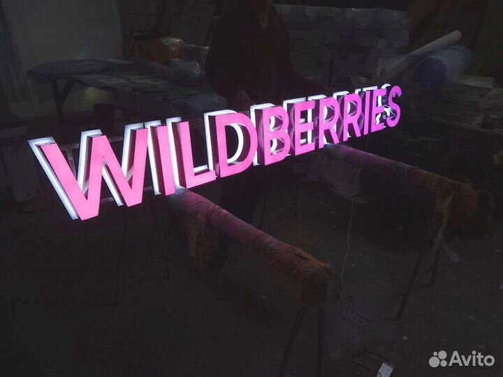 Вывеска для пвз Wildberries, Wb, Вайлдберриз, Вб