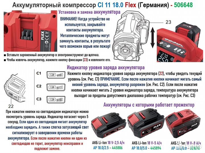 Компрессор аккумуляторный на 18 V Flex CI 11 18.0