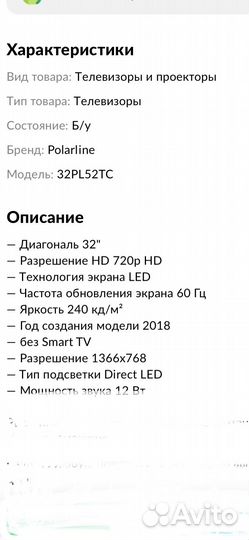 Телевизор polarline 32'