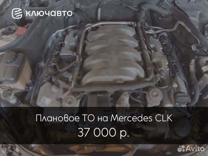 Плановое то на Mercedes CLK