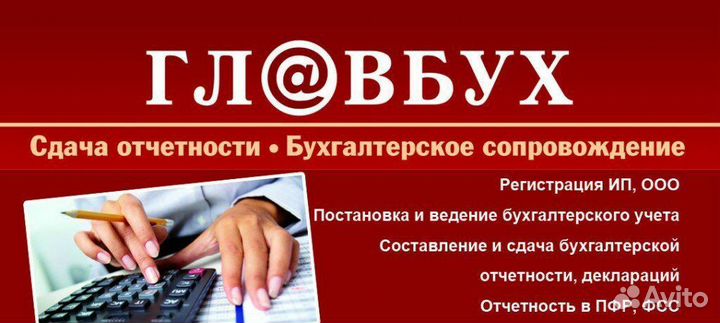 Бухгалтерские и юридические услуги