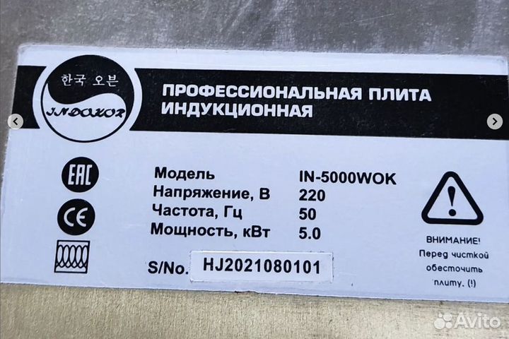 Плита индукционная indokor IN5000 WOK