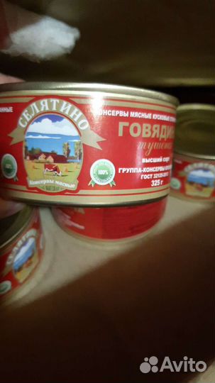 Тушёнка говяжья Селятино