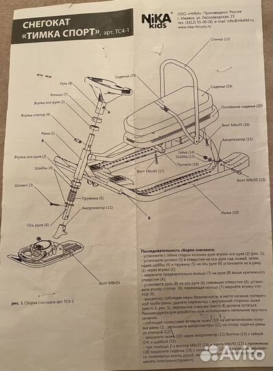Снегокат Ника Тимка-Спорт, арт. тс4-1