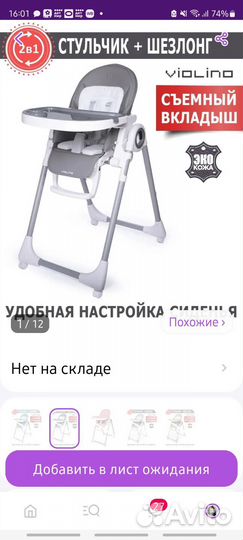 Детский стул для кормления