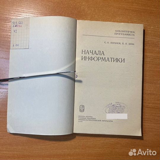 Книги по программированию: Начала информатики
