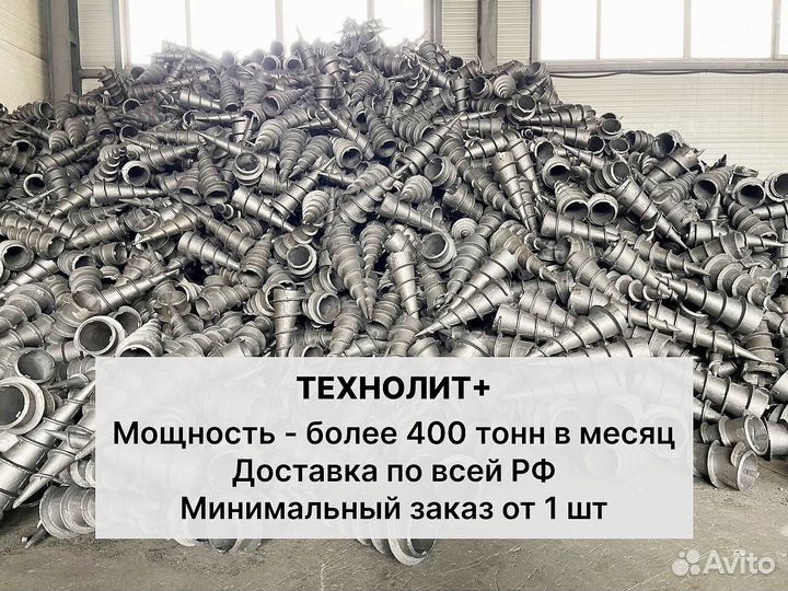 Литые наконечники для винтовых свай (вн 57/150)