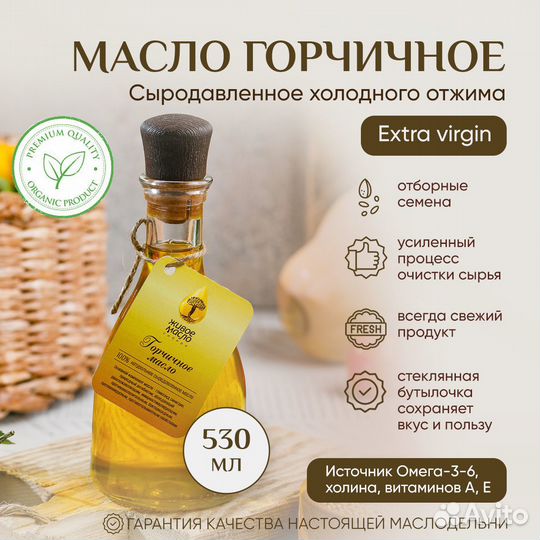 Масло сыродавленное горчичное
