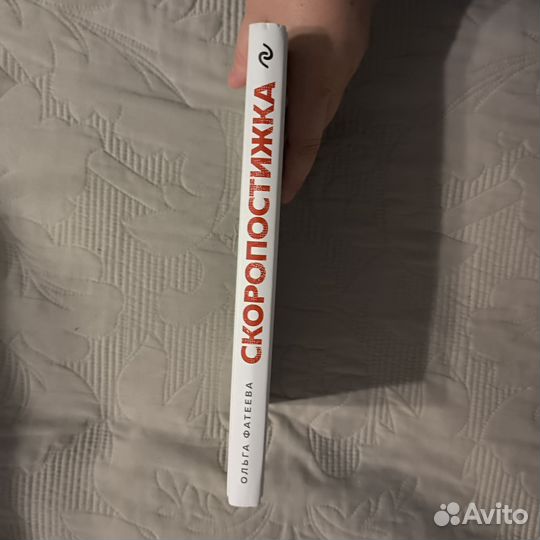 Ольга Фатеева. Скоропостижка